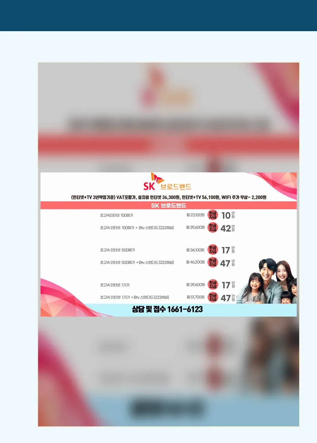 평택시 인터넷가입 현금사은품 안내표 1